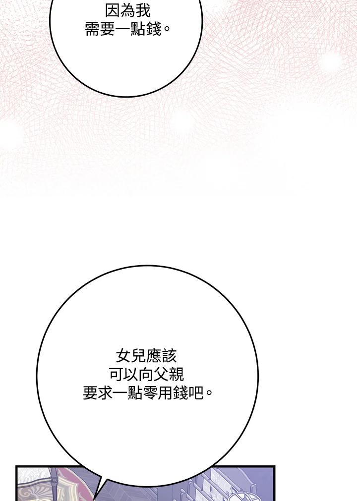 《完美演绎养女角色》第30话 第75页