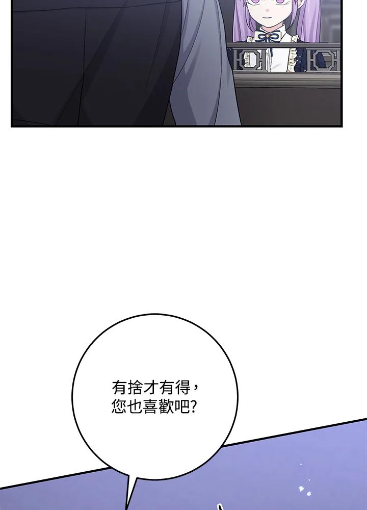 《完美演绎养女角色》第30话 第98页