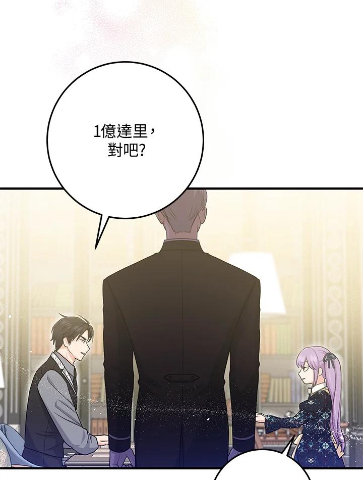 《完美演绎养女角色》第30话 第102页