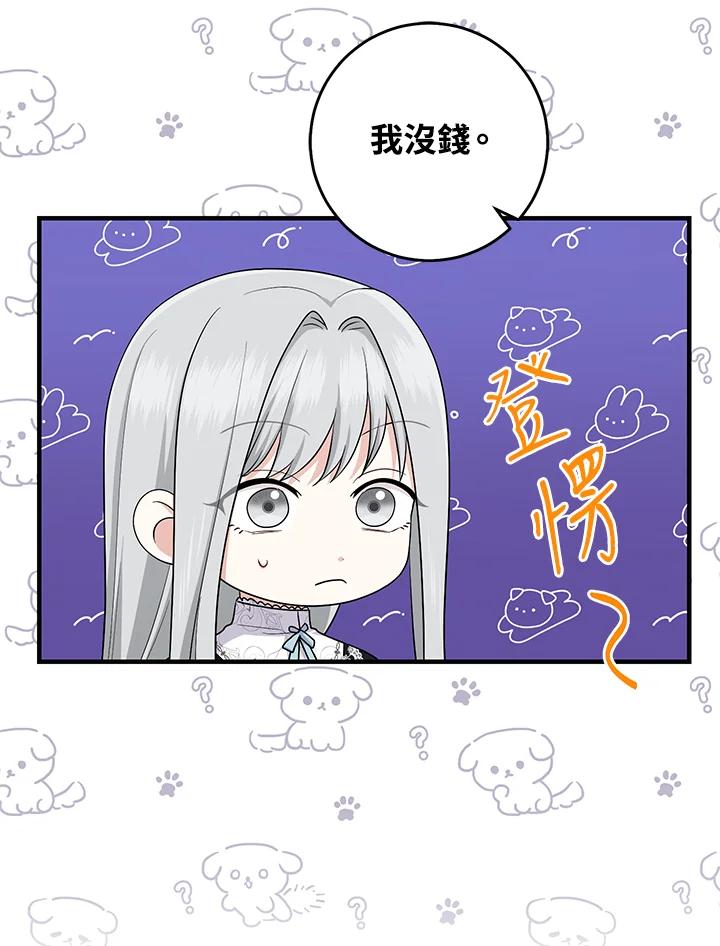 《完美演绎养女角色》第30话 第48页
