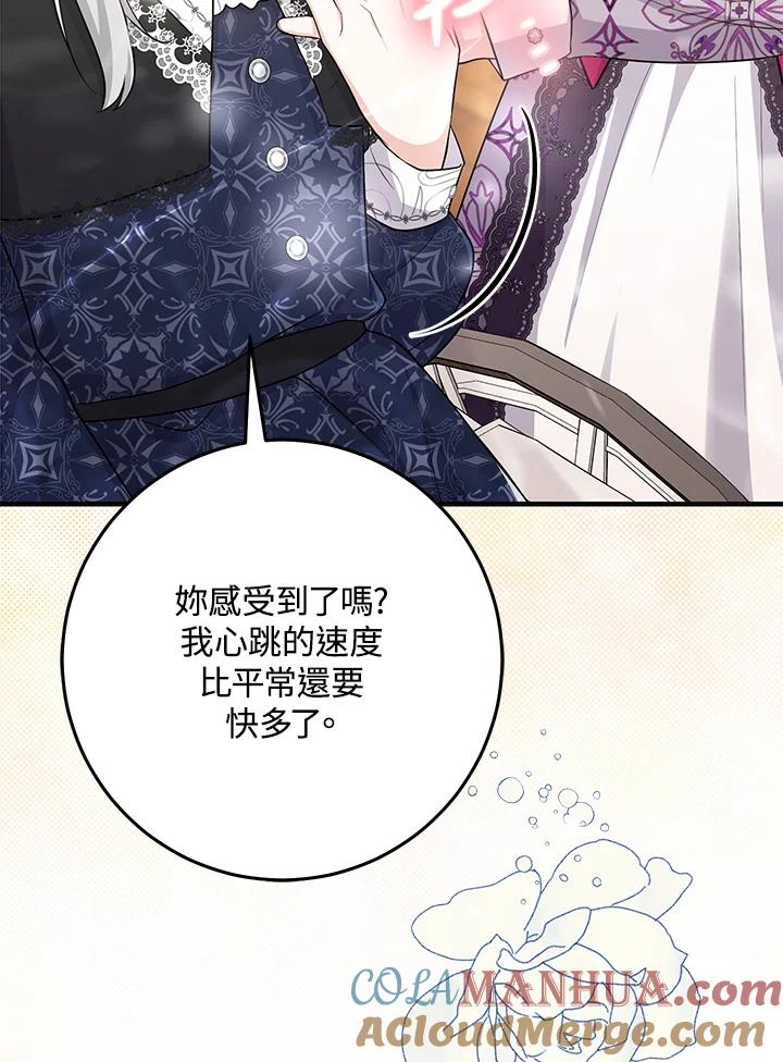 《完美演绎养女角色》第30话 第25页