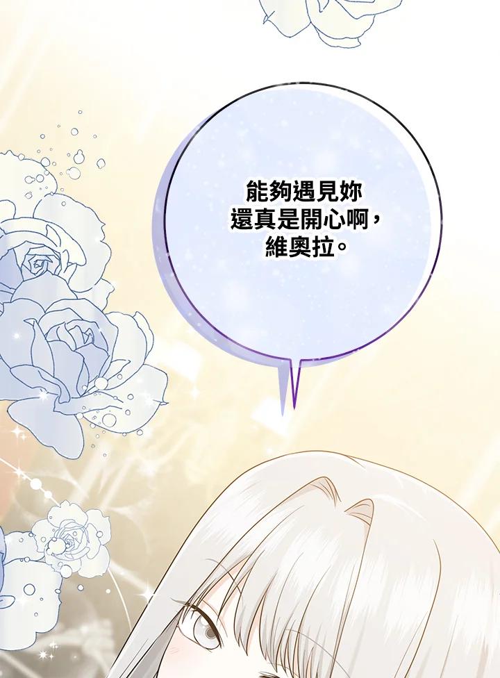 《完美演绎养女角色》第30话 第26页