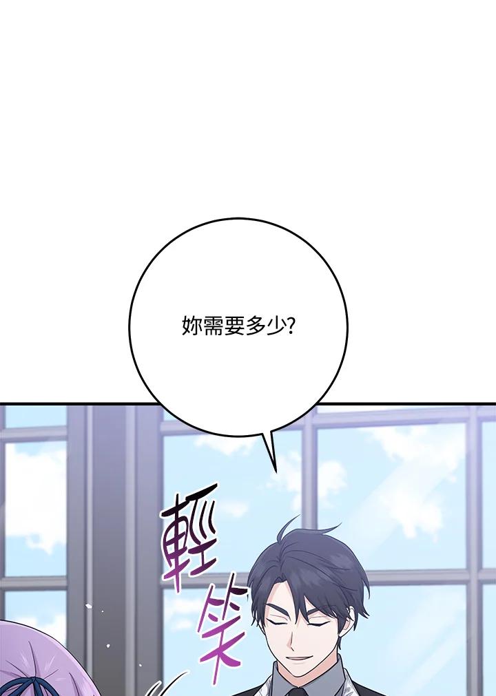 《完美演绎养女角色》第30话 第80页