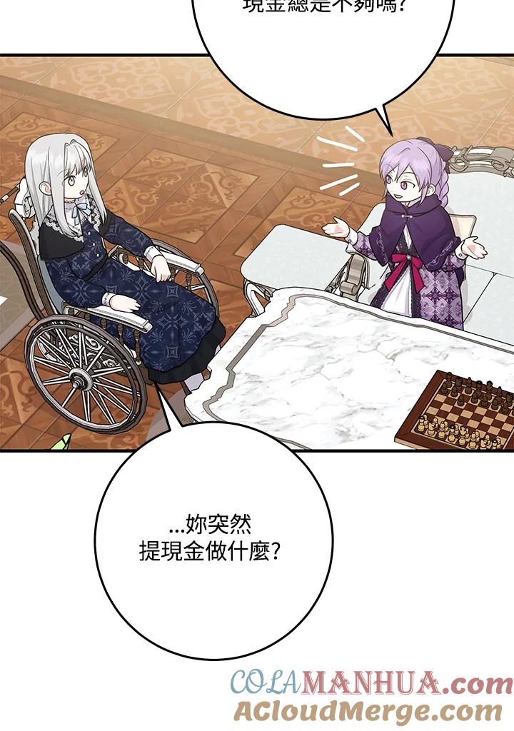 《完美演绎养女角色》第30话 第45页