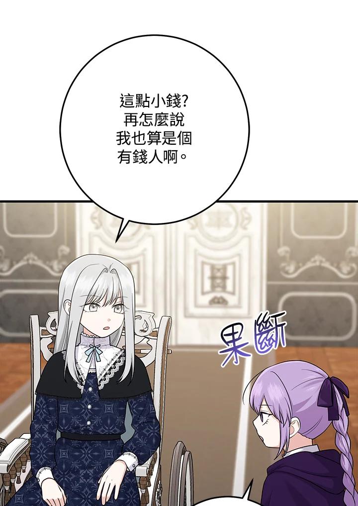 《完美演绎养女角色》第30话 第40页