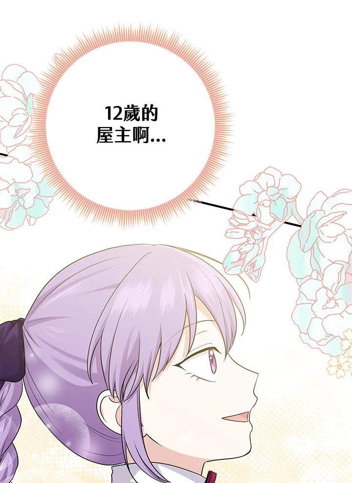 《完美演绎养女角色》第30话 第4页