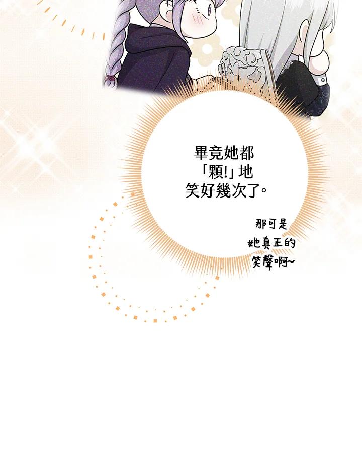 《完美演绎养女角色》第30话 第32页