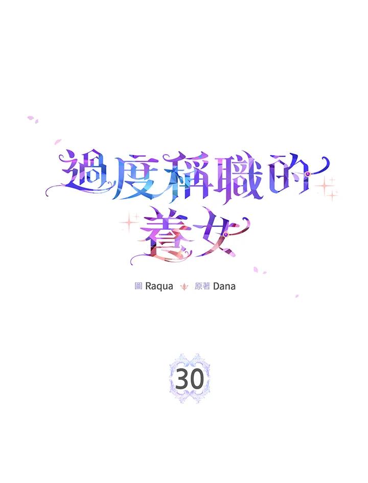 《完美演绎养女角色》第30话 第7页
