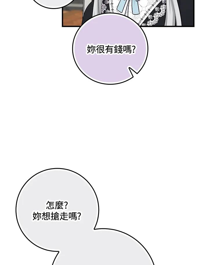 《完美演绎养女角色》第30话 第36页