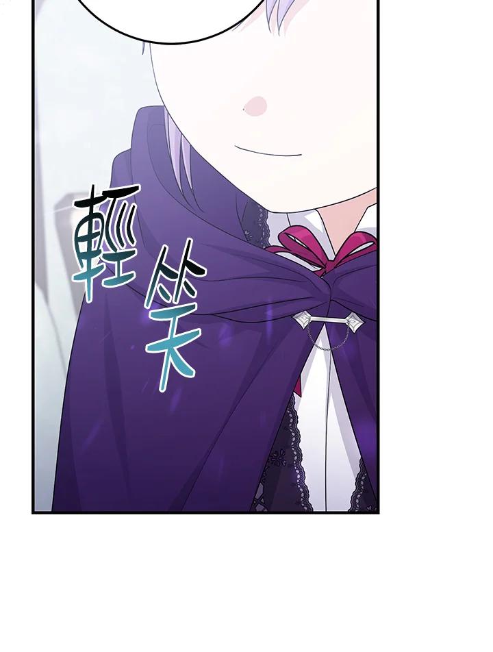 《完美演绎养女角色》第30话 第54页