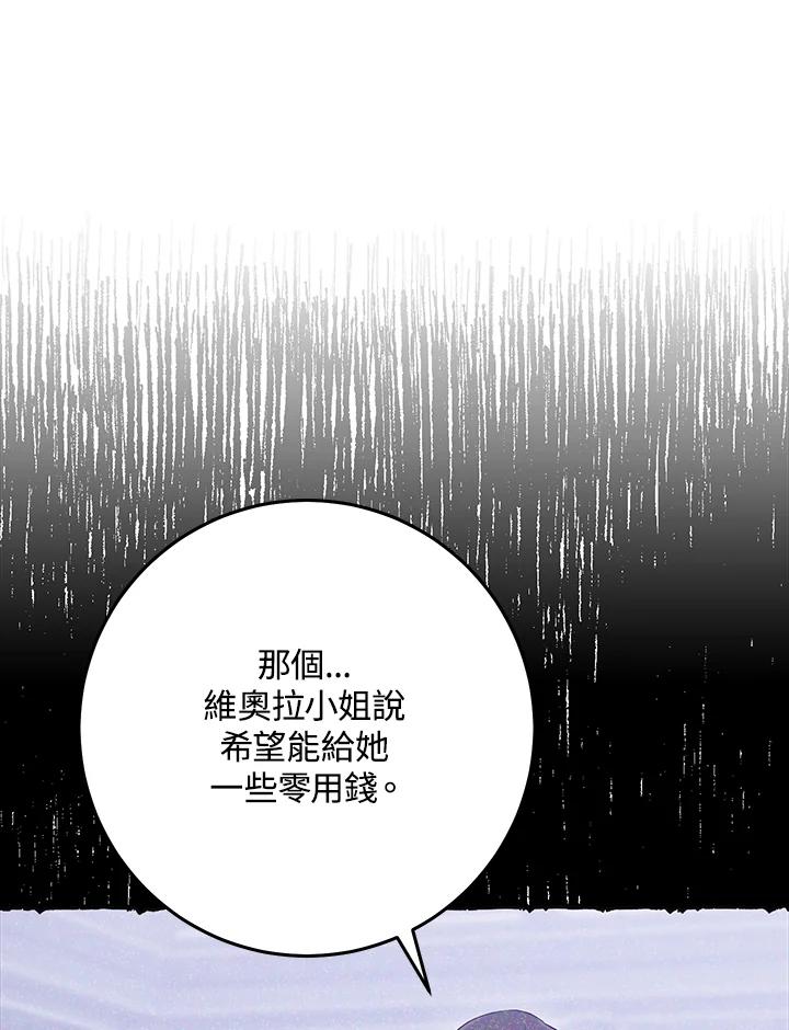 《完美演绎养女角色》第30话 第67页