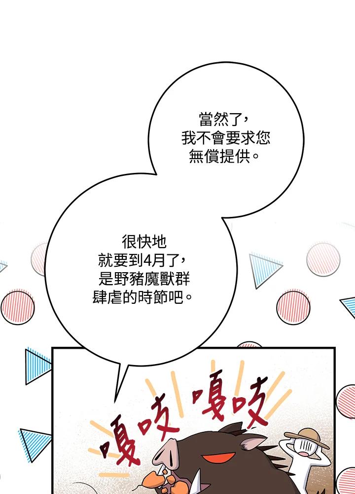 《完美演绎养女角色》第30话 第91页