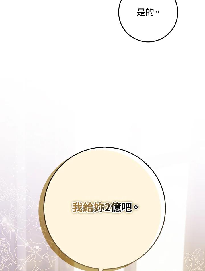 《完美演绎养女角色》第30话 第103页