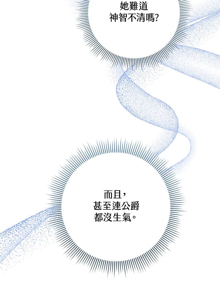 《完美演绎养女角色》第30话 第66页