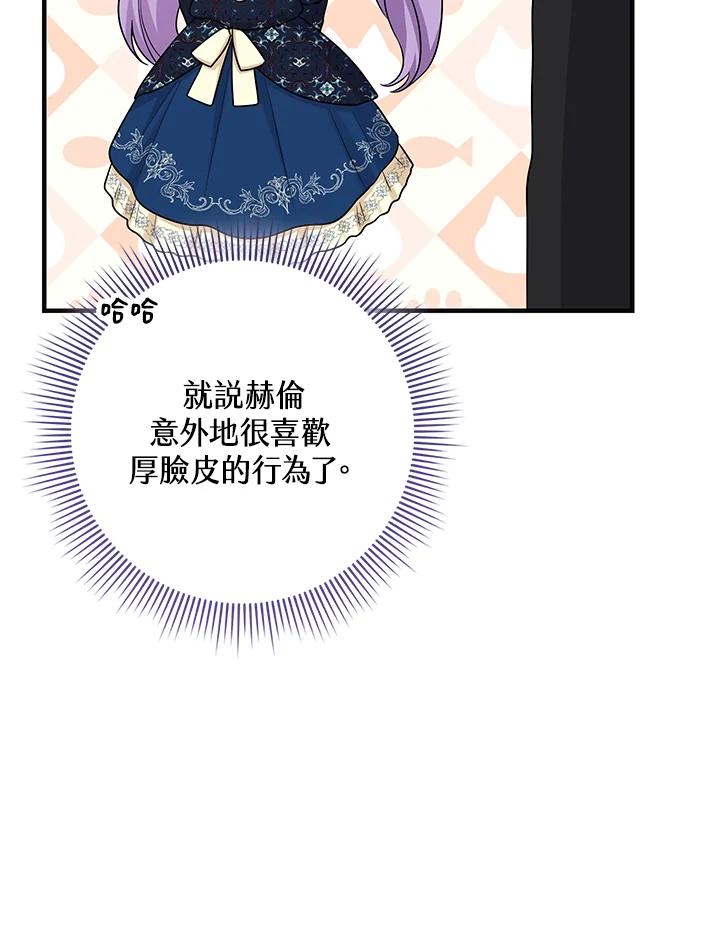 《完美演绎养女角色》第30话 第72页