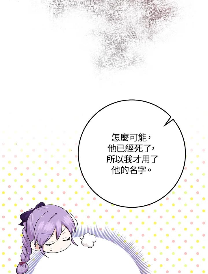 《完美演绎养女角色》第30话 第15页