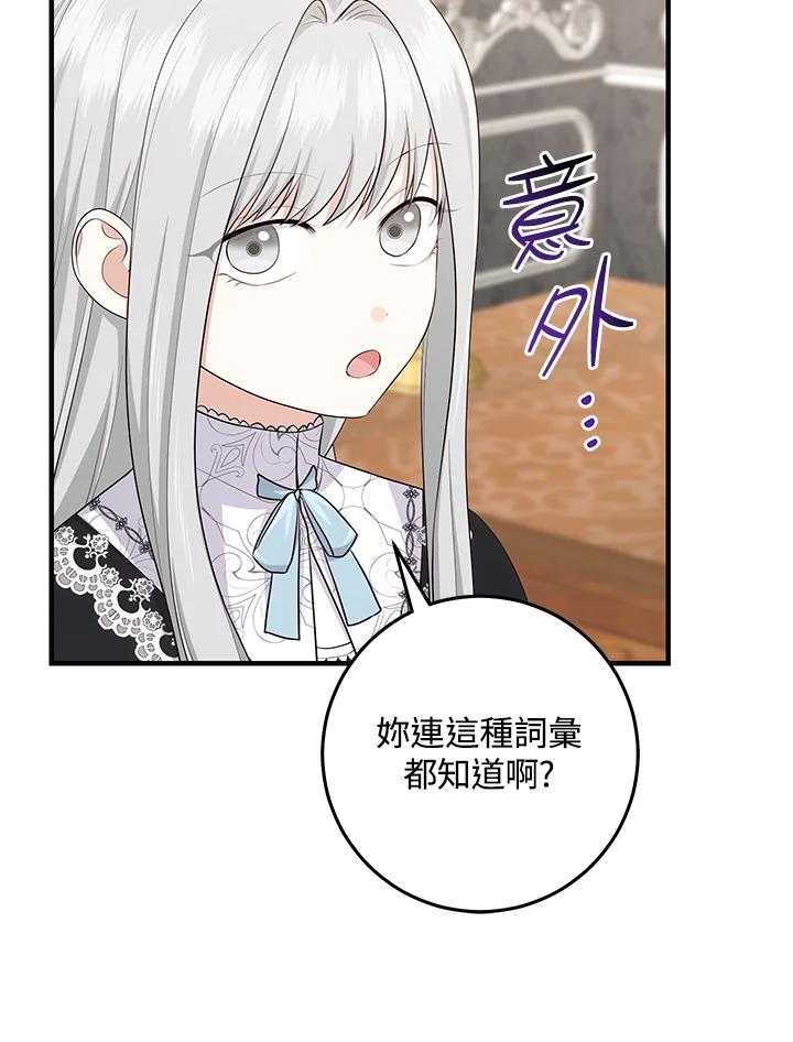 《完美演绎养女角色》第30话 第11页