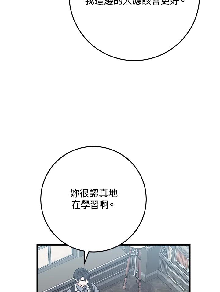 《完美演绎养女角色》第30话 第88页