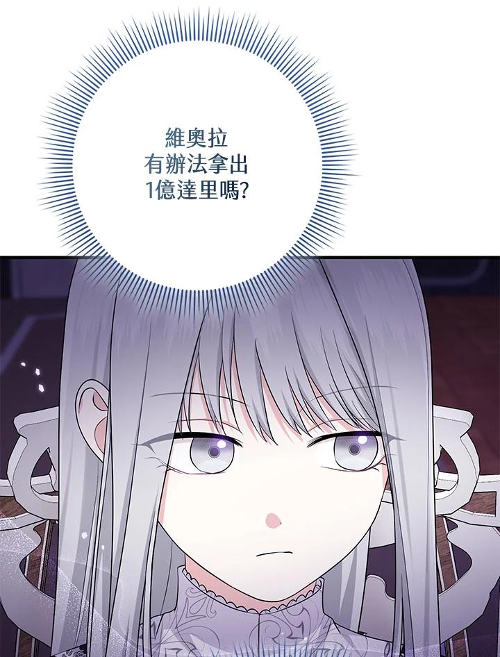 《完美演绎养女角色》第30话 第52页