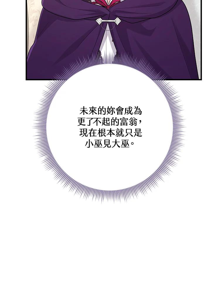 《完美演绎养女角色》第30话 第39页
