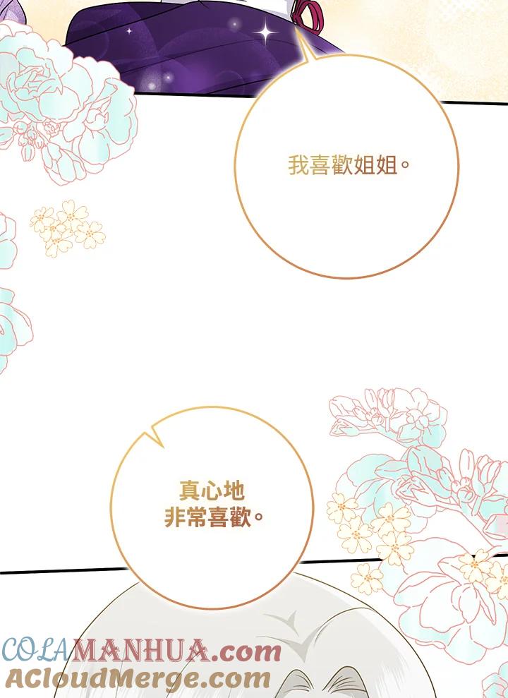 《完美演绎养女角色》第30话 第5页