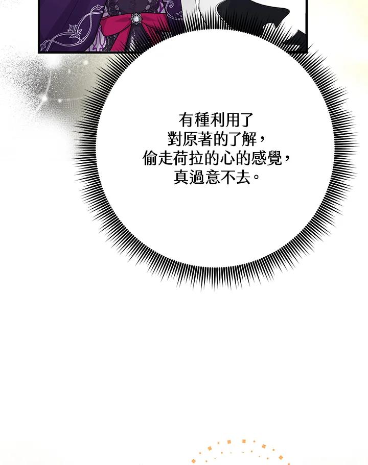 《完美演绎养女角色》第30话 第30页