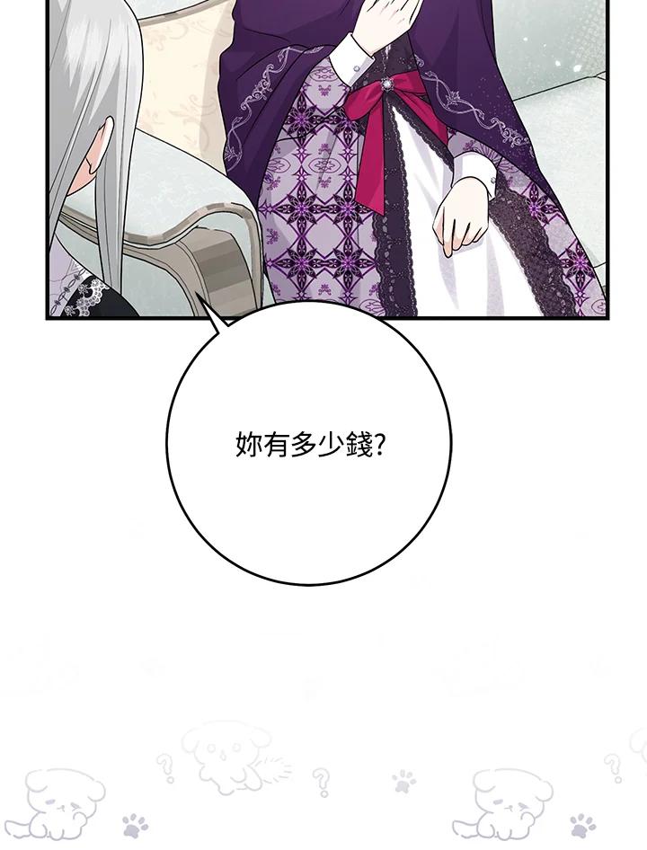 《完美演绎养女角色》第30话 第47页