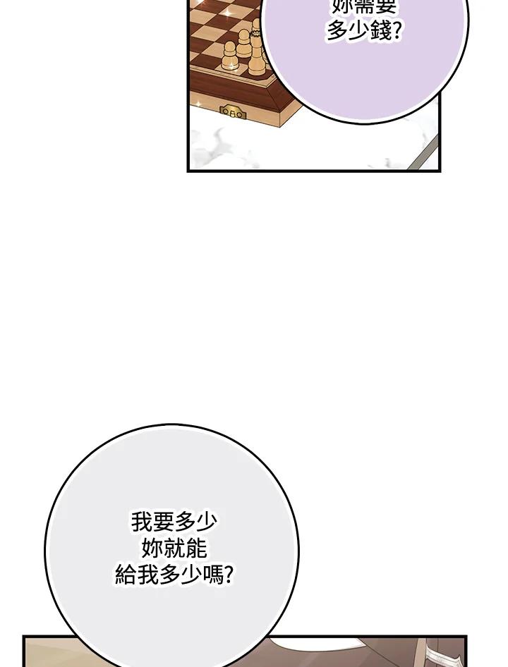 《完美演绎养女角色》第30话 第50页