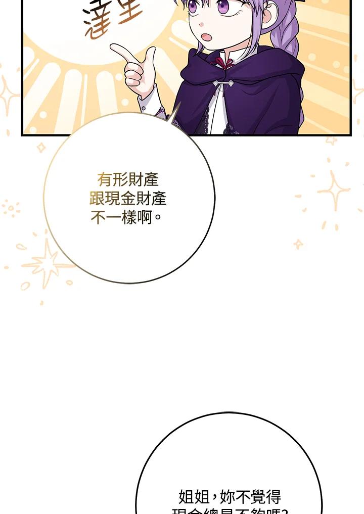 《完美演绎养女角色》第30话 第44页