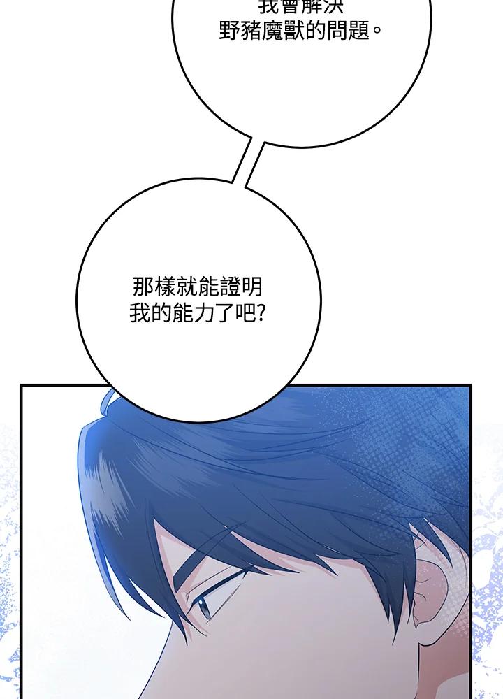 《完美演绎养女角色》第30话 第94页