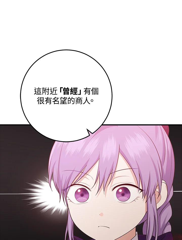《完美演绎养女角色》第30话 第12页