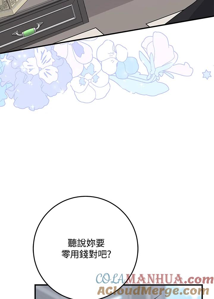 《完美演绎养女角色》第30话 第61页