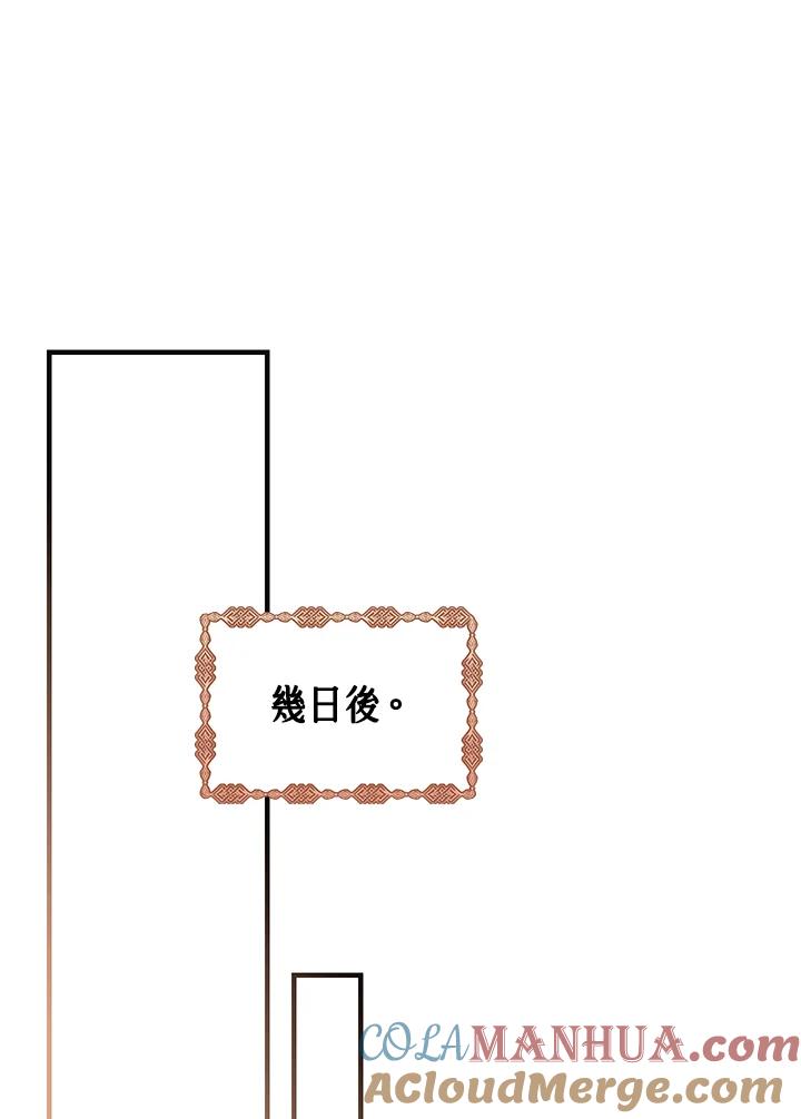 《完美演绎养女角色》第30话 第57页