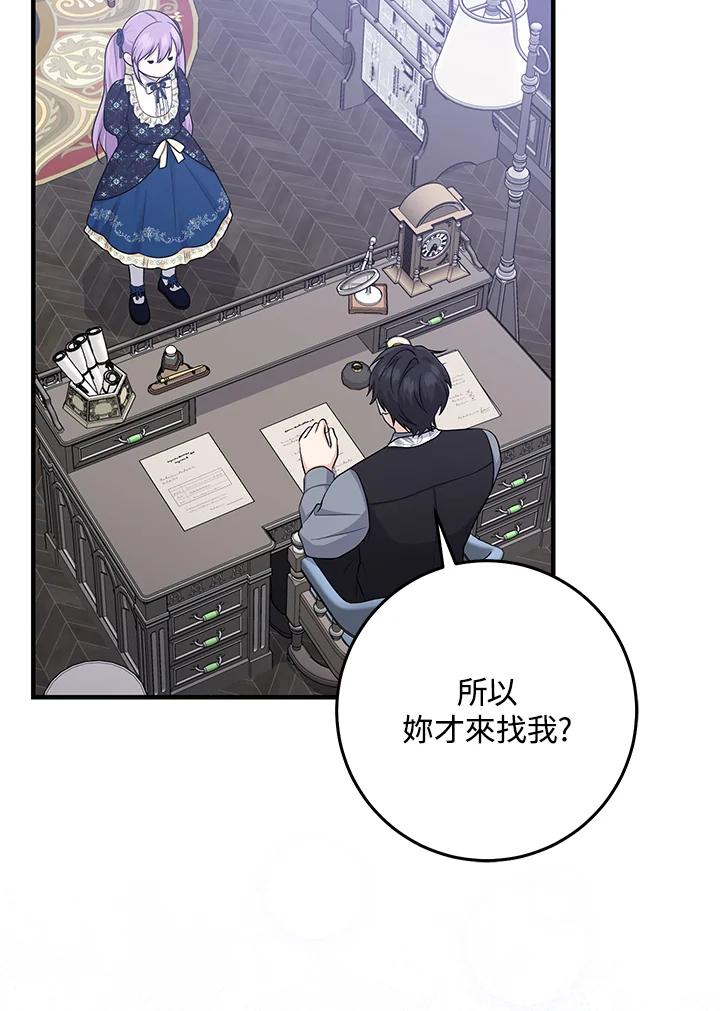 《完美演绎养女角色》第30话 第76页
