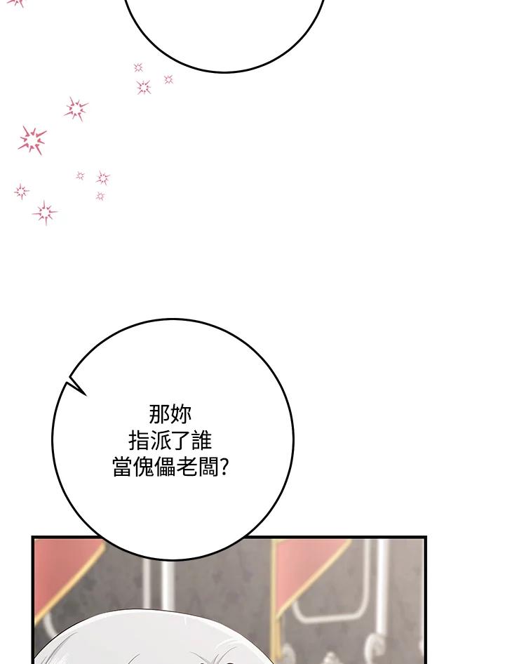 《完美演绎养女角色》第30话 第10页
