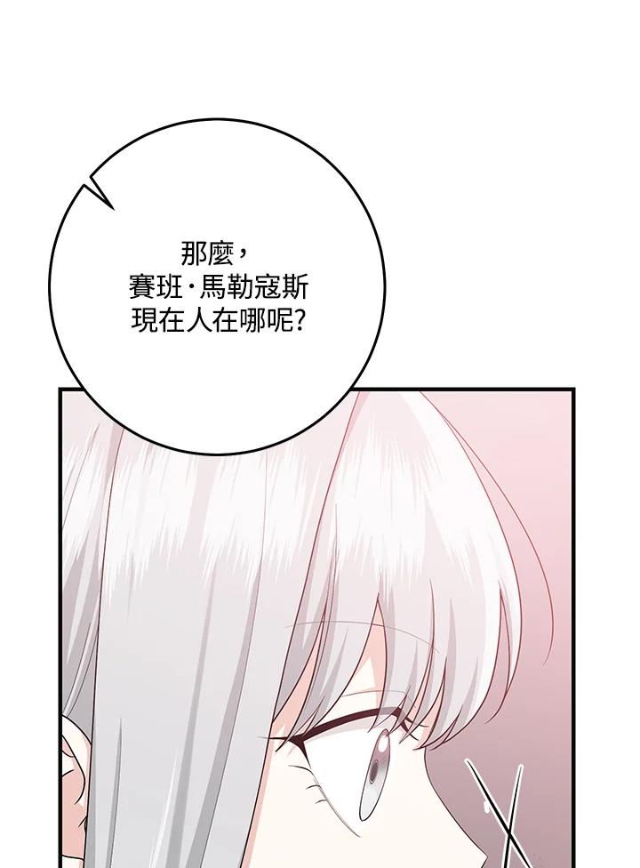 《完美演绎养女角色》第30话 第20页