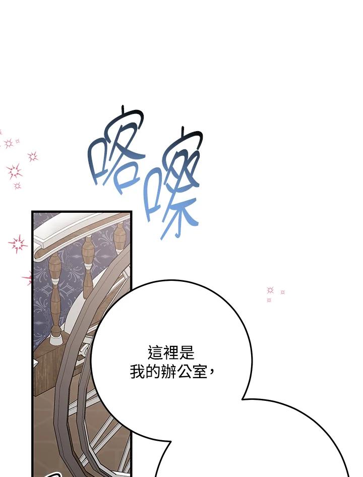 《完美演绎养女角色》第30话 第8页