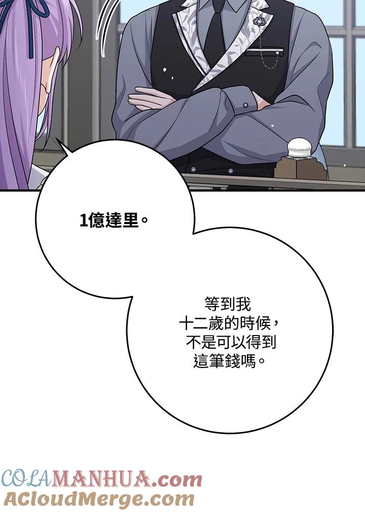 《完美演绎养女角色》第30话 第81页