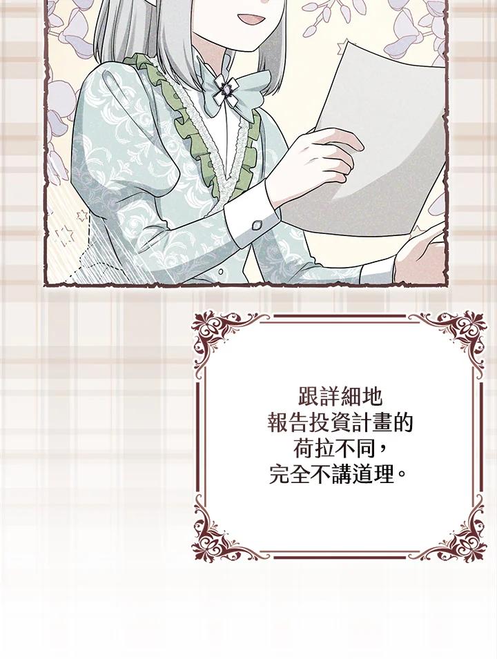 《完美演绎养女角色》第30话 第83页