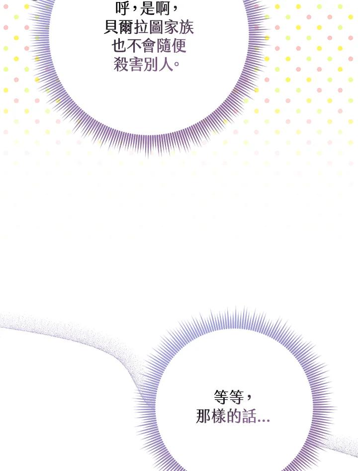 《完美演绎养女角色》第30话 第16页