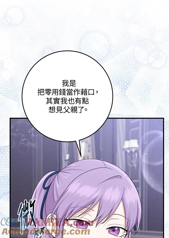 《完美演绎养女角色》第30话 第77页