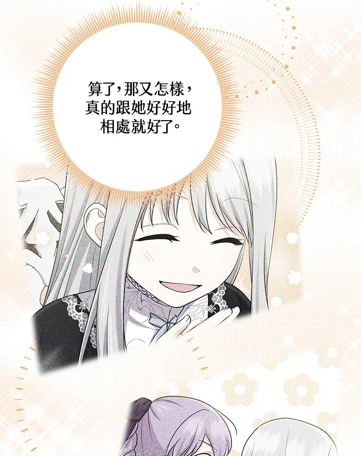 《完美演绎养女角色》第30话 第31页