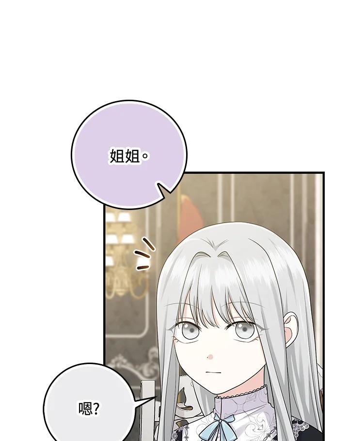 《完美演绎养女角色》第30话 第35页
