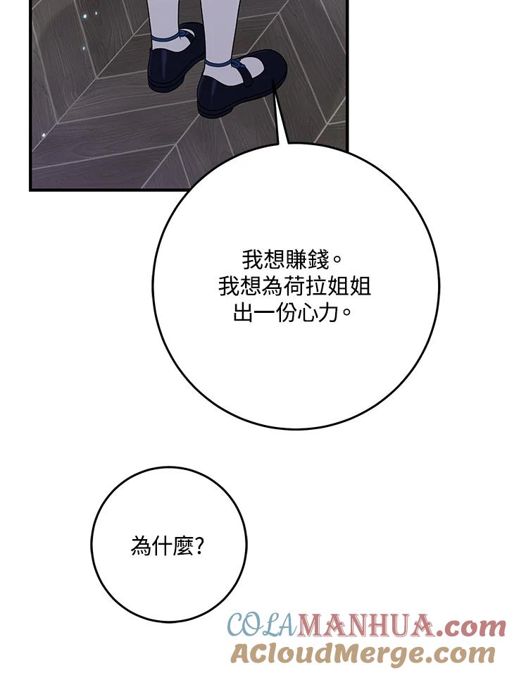 《完美演绎养女角色》第30话 第85页