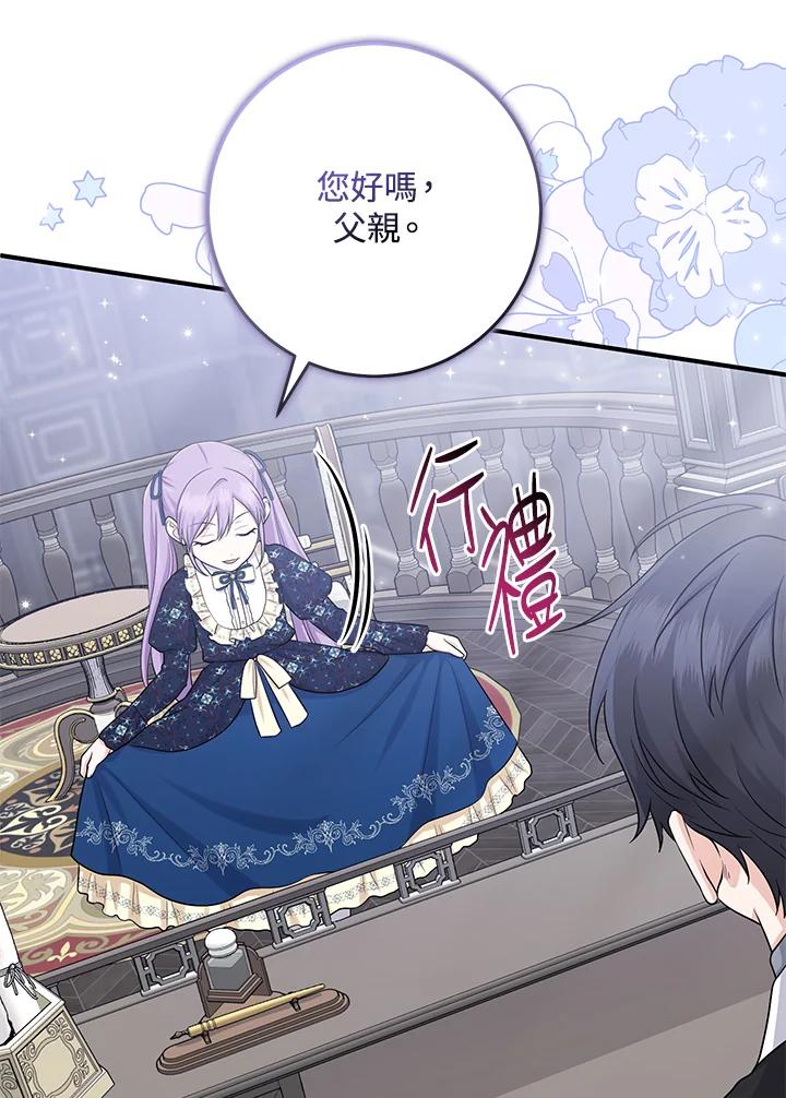 《完美演绎养女角色》第30话 第60页