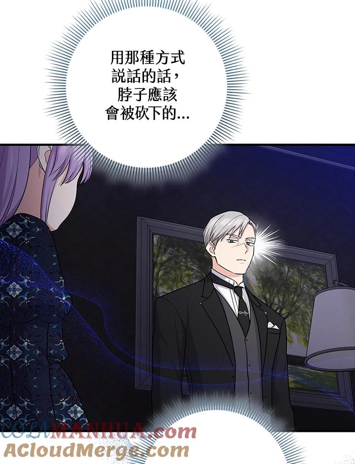 《完美演绎养女角色》第30话 第65页