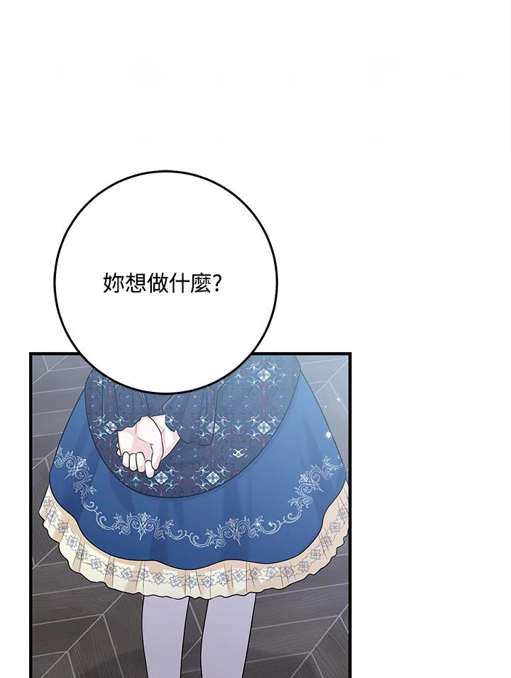 《完美演绎养女角色》第30话 第84页