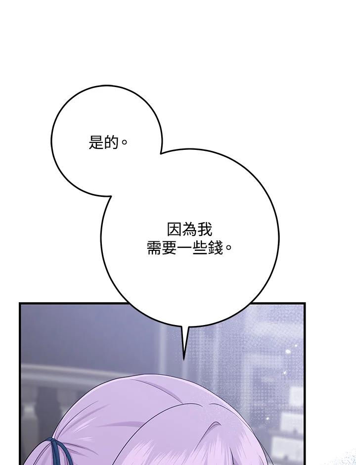 《完美演绎养女角色》第30话 第63页