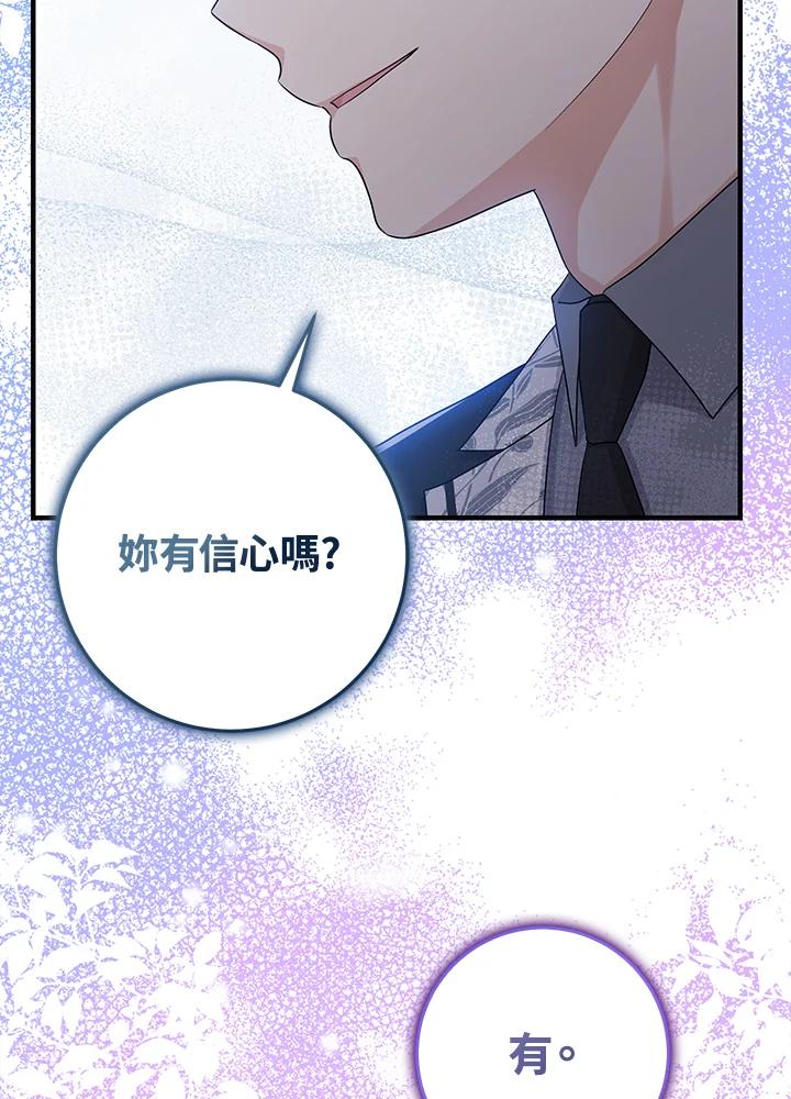 《完美演绎养女角色》第30话 第95页