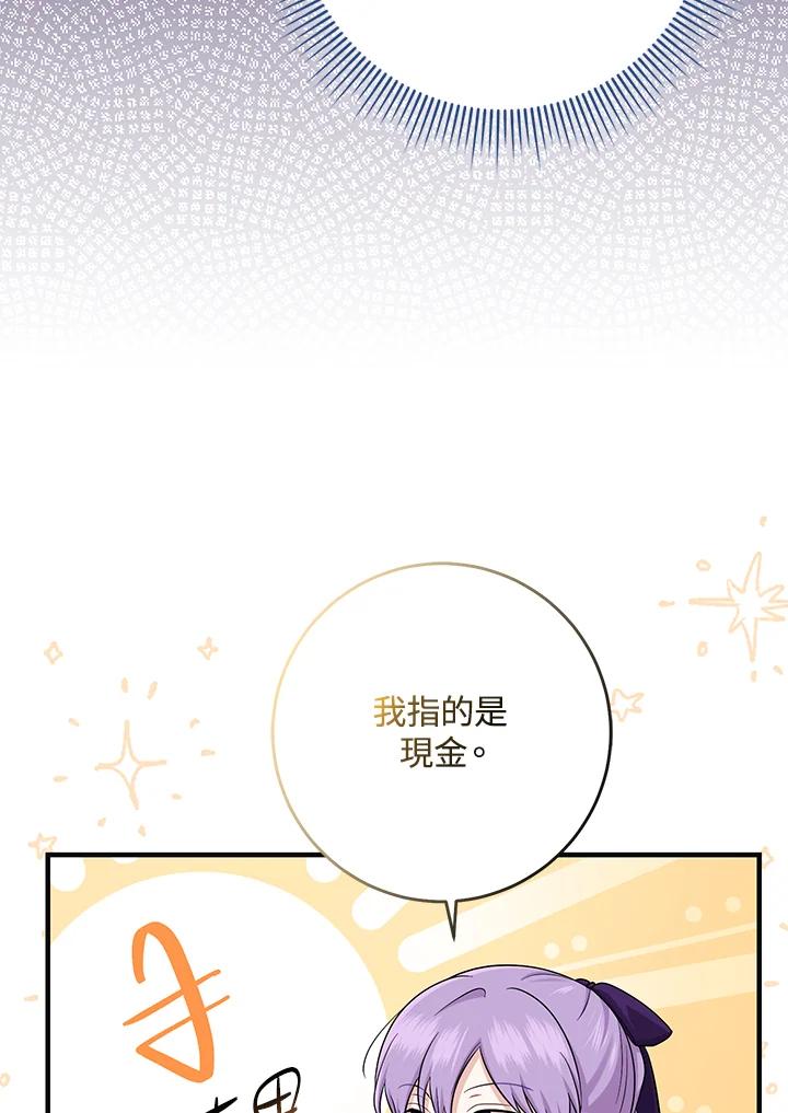 《完美演绎养女角色》第30话 第43页
